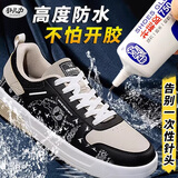 非凡力补鞋专用强力胶水京东防水粘鞋胶运动鞋帆布鞋皮鞋皮革鞋底修补软性树脂不发硬万能鞋胶 【普通款】防水鞋胶