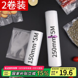 拜杰真空袋食品抽真空包装袋2卷装真空袋食品抽气压缩袋家用熟食粽子真空封口袋(25cm*5M+15cm*5M）