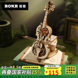 若客（ROKR）大提琴 八音盒音乐盒手工积木拼图拼装模型玩具六一儿童节礼物