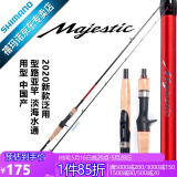 SHIMANO禧玛诺20款Majestic玛杰仕入门新手路亚竿 鱼竿 钓竿 2.08m 枪柄 B610M-2