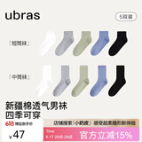 ubras新疆棉透气男士中筒袜棉袜子男清爽无异味抗菌袜5双情侣袜五色