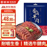 紫燕百味鸡五香卤牛肉熟食卤味小吃牛毽子肉零食夜宵预制下酒菜200g