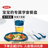 奥秀（OXO）儿童餐盘宝宝婴儿练习餐碗盘喂辅食餐具 练习餐盘 海军蓝