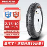 朝阳轮胎2.75-10电动车电瓶车真空胎盾甲腾龙缺气保用防爆型8层H-777