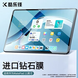 酷乐锋适用 华为MatePad11/荣耀V7pro/OPPOpad钢化膜21/22/23款10.95/11英寸平板电脑保护贴膜高清全屏膜