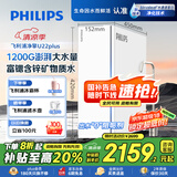 飞利浦（PHILIPS）净水器家用净擎U22plus 5年RO反渗透富锶含锌 3.1L/分流量1200G智能直饮机AUT8000【国家补贴】