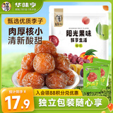 华味亨精选加应子358g/袋蜜饯果干梅子干话梅酸甜李梅办公室怀旧零食