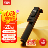 京选 京东自有品牌 自拍杆三脚架手机支架拍照神器桌面手持拍视频适用苹果华为小米【配蓝牙遥控器】