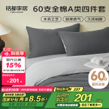 MIDO HOUSE铭都床上四件套纯棉60支水洗棉床单 深云灰配银鱼灰 1.8m床笠款