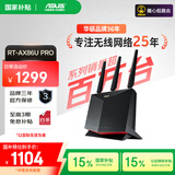 华硕（ASUS）【国家补贴15%】RT-AX86U Pro双频5700M全千兆电竞路由器wifi6无线家用路由/Ai路由/金榜路由