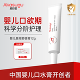 Akasugu爱舒屋婴儿唇周舒缓膏12g 宝宝口水膏护肤滋润保湿面霜疹敏肌专用