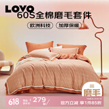 LOVO罗莱生活旗下品牌    纯棉磨毛套件简约床上用品全棉加厚四件套 【60S全棉磨毛】暖阳晨间-橘 1.8米 床单款 （被套220*240cm）