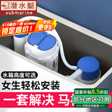 潜水艇（Submarine）马桶进水阀通用马桶配件全套厕所抽水坐便器水箱上水器老式冲水阀 【水箱高26-31】进水+排水阀
