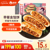 俏侬 牛肉酥皮馅饼1.15kg10片 手抓饼煎饼牛肉饼 学生早餐健康