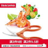 tescoma 厨房配件 捷克 老虎虾剪 厨房用剥虾皮剪刀 去虾线工具 清理虾肠器