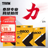 TAAN泰昂网球线七角威力聚酯硬线控球高弹性耐打TT8800蓝色12M单条装