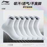 李宁袜子运动袜（6双）夏季男女跑步短袜运动袜羽毛球棉袜透气生活袜