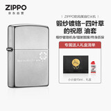 ZIPPO打火机之宝防风煤油 锻纱镀铬-四叶草的祝愿 情人节礼物男士油套