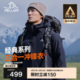 伯希和（Pelliot）户外冲锋衣男女三合一春秋防水硬壳夹克登山服外套11040107蓝XL