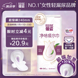 蓓姿女性漏尿护垫吸水巾240mm*14片产后漏尿产妇轻失禁成人净味纸尿片