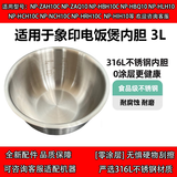 象印日本象印原装正品电饭煲电饭锅366内锅265内胆266蒸笼251配件B263/B440/B442/B491/B401/B203/B201 316L不锈钢内胆-B265/B263- 3L