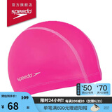 速比涛（Speedo）泳帽PU材质柔软舒适不勒头长发防水游泳帽 桃红