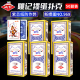 姚记扑克牌掼蛋专用969高颜值斗地主卡牌桌游戏德州扑克牌纸牌50副装
