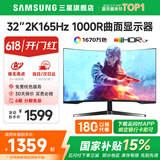 三星SAMSUNG 玄龙骑士G5 32英寸 2K 165HZ  曲面电竞游戏高刷显示器快速液晶1MS响应HDR10直面显示屏 32’2K’165【S32CG552EC无忧服务】 全国联保 | 180天