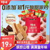 百草味山楂多多800g 约120包山楂条山楂卷山楂塔果干蜜饯休闲零食大礼包