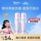 娜丽丝（NARIS）小阳伞晶彩防晒喷雾80g*2 素颜提亮隔离防紫外线补水保湿清爽不油