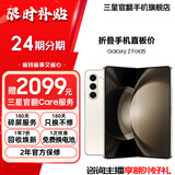 三星【官方直供】 Galaxy Z Fold5 超闭合折叠 IPX8级防水 5G折叠手机 准新 星河白 12GB+512GB 7天机 准新 无免息直降