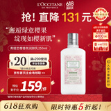 欧舒丹（L'OCCITANE）樱花身体乳青提恋樱250ml润肤清新果香法国原装进口送人礼物
