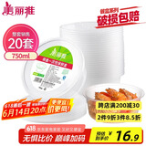 美丽雅 一次性碗750ml*20套 饭盒快餐食品打包盒塑料加厚带盖可微波
