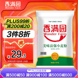 香满园 面粉 中筋粉 美味富强小麦粉 20斤 包子饺子馒头饼手擀面