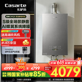 卡萨帝（Casarte）16升揽光套系【蝶舞CWQ5】家用富锶燃气热水器天然气 国家补贴以旧换新 S级静音 JSQ31-16CWQ5U1