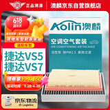澳麟（AOLIN）二滤套装空调滤芯+空气滤芯滤清器19-24款/捷达VS5/捷达VS7(1.4T)