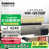 三星（SAMSUNG）HW-QS700F/XZ杜比全景声 回音壁 家庭影院 无线低音炮 蓝牙 投影仪游戏电视音响音箱 智能APP操控