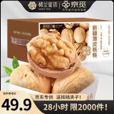 楼兰蜜语【京觅专供】新疆新二薄皮核桃2500g原味核桃纸皮送礼盒坚果零食