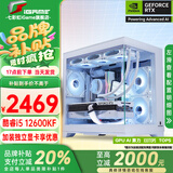 七彩虹全家桶 i5 12600KF/14600KF/RTX4060/RTX5060主机组装电脑黑神话悟游戏电竞整机DIY组装主机 配三：12600KF丨无显卡准系统主机 单主机