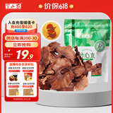 半山农 核桃分心木 核桃特级隔夹心木泡酒药材料200克 安心睡眠煲汤