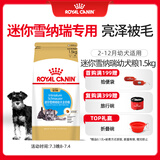 皇家狗粮 雪纳瑞幼犬狗粮 犬粮 宠物小型犬 SNJ30全价犬粮2-10月1.5KG