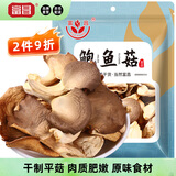 富昌 鲍鱼菇100g 平菇干 菌菇干货 炒菜煲汤火锅食材