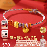 中国珠宝黄金红绳手链三合转运珠足金生肖手链送女友老婆情人节生日礼物 三合生肖鸡牛蛇红绳手链约0.6克