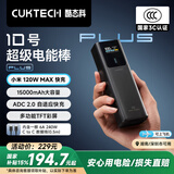 CUKTECH酷态科【3C认证可上飞机】10号超级电能棒Plus15000毫安时充电宝120W/100W快充支持笔记本小米苹果