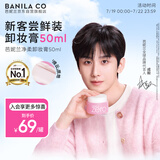 芭妮兰（banila co）【成毅同款】zero卸妆膏经典款50ml  便携旅行 脸部眼唇卸妆可用