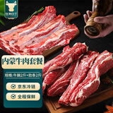 往来白丁 内蒙古牛腩肉牛肋条套餐4斤 新鲜黄牛肉牛腹肉红烧烤火锅食材