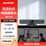 奥尼（aoni）会议摄像头800万4K超清电脑摄像头大广角USB台式机笔记本电脑带降噪麦克风直播视频通话 C96