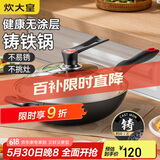 炊大皇（COOKER KING）传世34cm炒锅 无涂层铁锅铸铁锅 电磁炉通用炒菜锅 C34D2