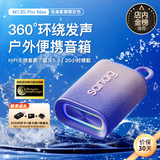 SANAG塞那M13S Pro【帮下歌】蓝牙音箱无线环绕立体音便携家用办公室桌面小音响大功率防水户外露营 浪漫紫霞丨套餐五【M13S蓝牙音响+音频线】