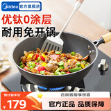 美的（Midea）有钛无涂层精铁锅家用炒菜锅平底煎锅燃气灶电磁炉通用免开锅 【无涂层钛铁锅】2-4人 30cm